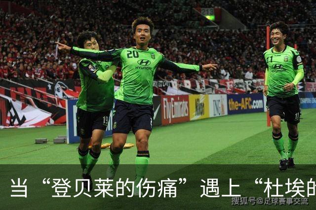 当“登贝莱的伤痛”遇上“杜埃的世界波